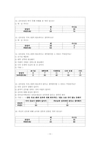 [생활지도와 상담] 청소년의 진로탐색과 갈등완화를 위한 상담 프로그램-9