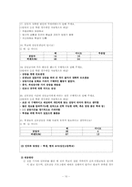 [생활지도와 상담] 청소년의 진로탐색과 갈등완화를 위한 상담 프로그램-10