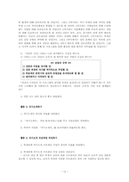 [생활지도와 상담] 청소년의 진로탐색과 갈등완화를 위한 상담 프로그램-12