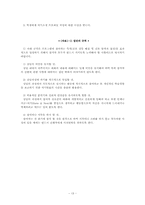 [생활지도와 상담] 청소년의 진로탐색과 갈등완화를 위한 상담 프로그램-13