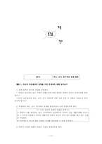 [생활지도와 상담] 청소년의 진로탐색과 갈등완화를 위한 상담 프로그램-17