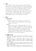[행정학] 코드인사-2