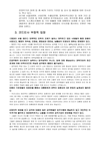[행정학] 코드인사-3
