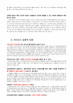 [행정학] 코드인사-4