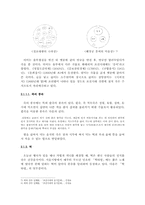 [역사와 문화] 조선시대의 식생활-7