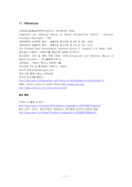 [정신보건] 강박증-13