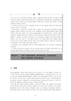 [북한정치] `10. 4 공동선언`의 재조명 -합의조항 내용을 중심으로-3