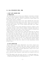 [북한정치] `10. 4 공동선언`의 재조명 -합의조항 내용을 중심으로-5