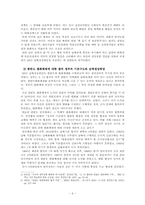 [북한정치] `10. 4 공동선언`의 재조명 -합의조항 내용을 중심으로-6