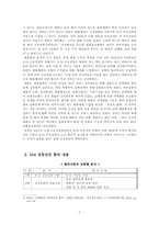 [북한정치] `10. 4 공동선언`의 재조명 -합의조항 내용을 중심으로-7
