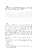 [북한정치] `10. 4 공동선언`의 재조명 -합의조항 내용을 중심으로-11