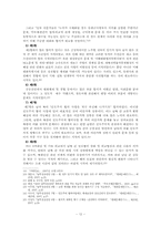[북한정치] `10. 4 공동선언`의 재조명 -합의조항 내용을 중심으로-12