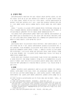 [북한정치] `10. 4 공동선언`의 재조명 -합의조항 내용을 중심으로-13
