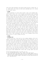 [북한정치] `10. 4 공동선언`의 재조명 -합의조항 내용을 중심으로-14