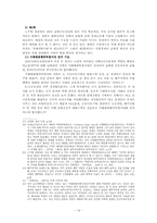 [북한정치] `10. 4 공동선언`의 재조명 -합의조항 내용을 중심으로-16