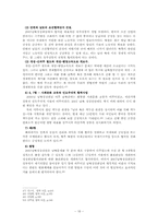 [북한정치] `10. 4 공동선언`의 재조명 -합의조항 내용을 중심으로-18