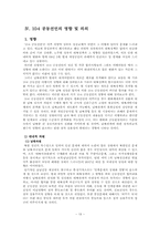 [북한정치] `10. 4 공동선언`의 재조명 -합의조항 내용을 중심으로-19