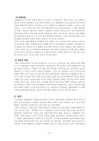 [북한정치] `10. 4 공동선언`의 재조명 -합의조항 내용을 중심으로-20