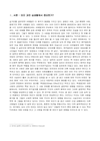 외모와 취업의 상관관계-2