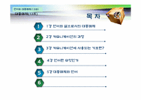 TV광고를 통해 보는 광고언어의 특성-2
