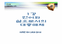 TV광고를 통해 보는 광고언어의 특성-3