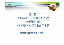TV광고를 통해 보는 광고언어의 특성-9