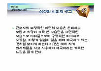 TV광고를 통해 보는 광고언어의 특성-11