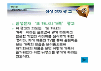 TV광고를 통해 보는 광고언어의 특성-13
