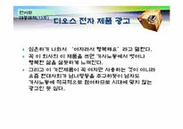 TV광고를 통해 보는 광고언어의 특성-14