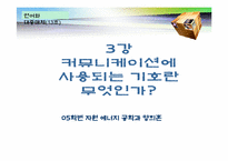 TV광고를 통해 보는 광고언어의 특성-15