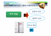 TV광고를 통해 보는 광고언어의 특성-17
