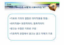 TV광고를 통해 보는 광고언어의 특성-19