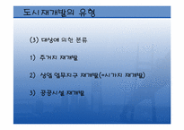 구도시재개발 레포트-7