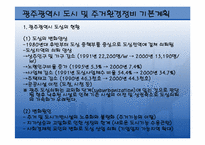 구도시재개발 레포트-9