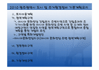 구도시재개발 레포트-12