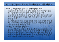 구도시재개발 레포트-13