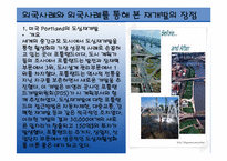 구도시재개발 레포트-18