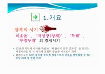 [한국정부론] 1950년대 경제개발계획-4