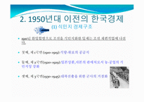 [한국정부론] 1950년대 경제개발계획-6