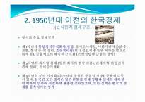 [한국정부론] 1950년대 경제개발계획-7