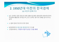 [한국정부론] 1950년대 경제개발계획-8