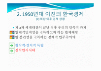 [한국정부론] 1950년대 경제개발계획-9