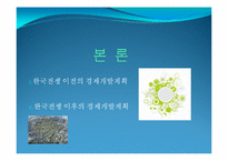 [한국정부론] 1950년대 경제개발계획-10