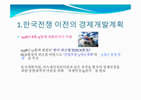 [한국정부론] 1950년대 경제개발계획-11