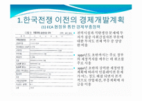 [한국정부론] 1950년대 경제개발계획-13