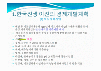 [한국정부론] 1950년대 경제개발계획-16