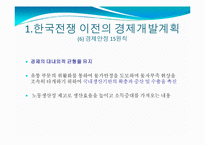 [한국정부론] 1950년대 경제개발계획-19