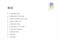 [상담심리] 음악치료-2