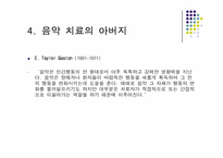 [상담심리] 음악치료-6