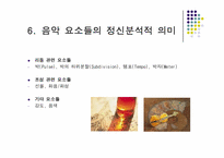 [상담심리] 음악치료-8